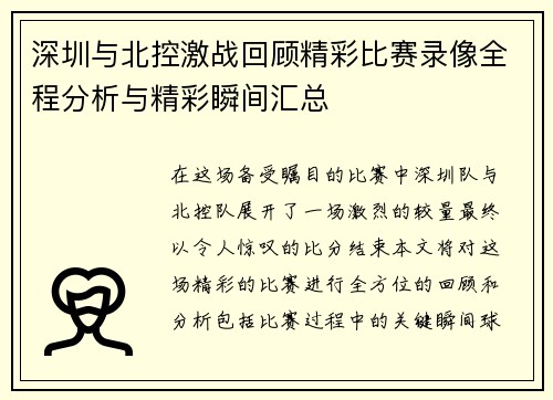 深圳与北控激战回顾精彩比赛录像全程分析与精彩瞬间汇总
